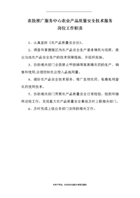 農(nóng)業(yè)技術(shù)推廣服務(wù)中心工作人員職責(zé)詳解與軟件系統(tǒng)設(shè)計指導(dǎo)
